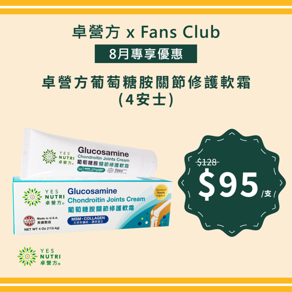 【FansClub独家】卓营方葡萄糖胺关节修护软霜 (4安士)