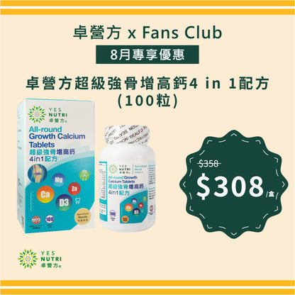 【FansClub独家】卓营方超级强骨增高钙4 in 1配方（100粒）