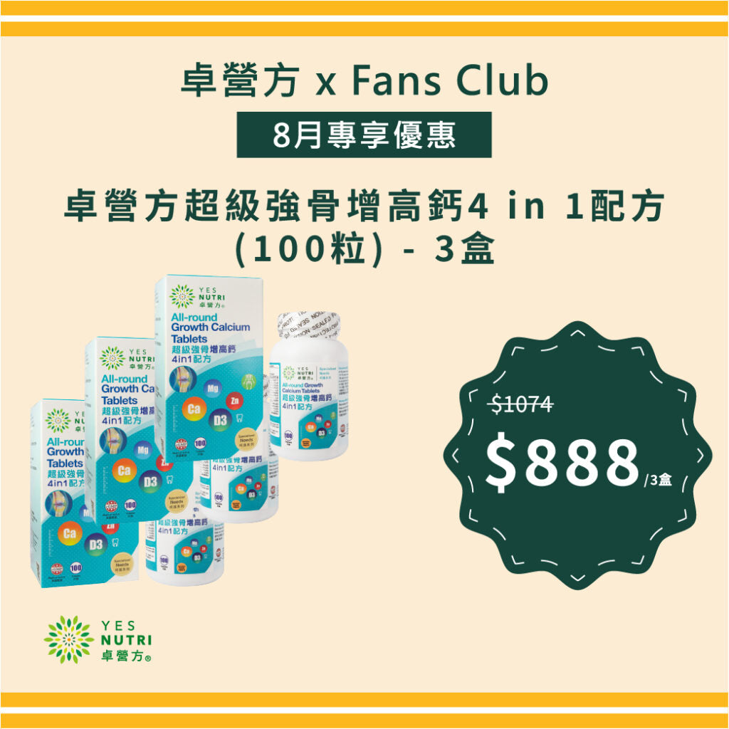 【FansClub独家】卓营方超级强骨增高钙4 in 1配方（100粒） x 3盒