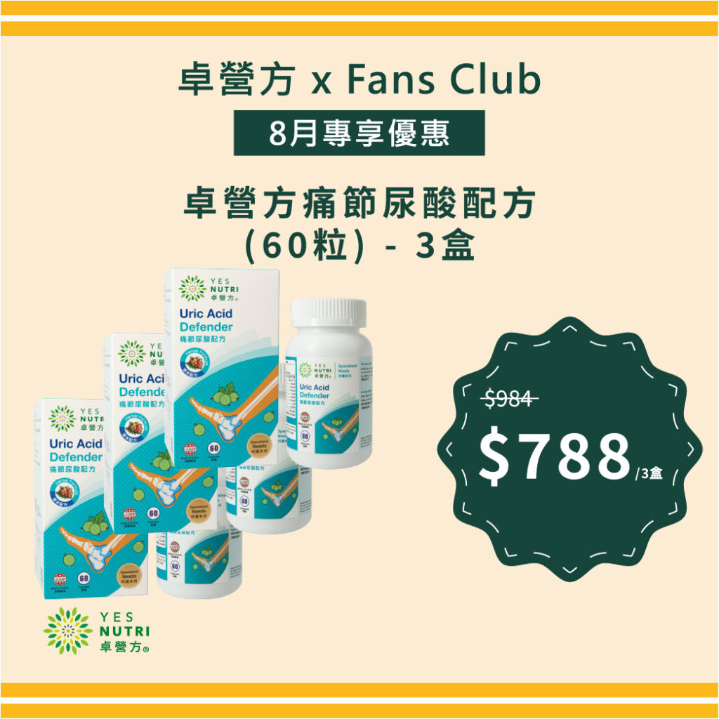 【FansClub独家】卓营方痛节尿酸配方(60粒) x 3盒