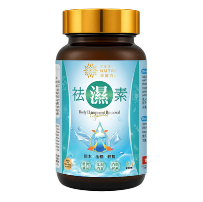 卓營方祛濕素