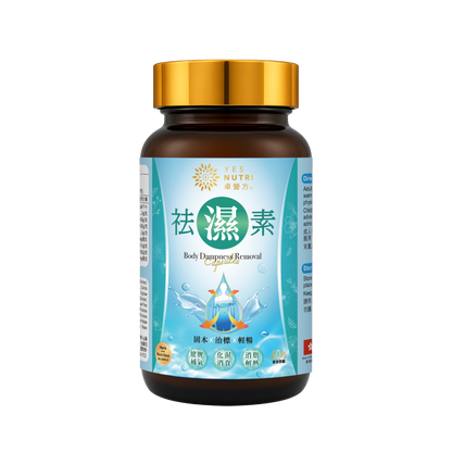 卓营方祛湿素