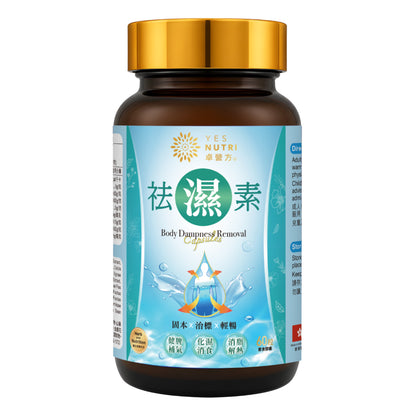 [FansClub Exclusive] YesNutri Dampness Removal Capsules (60 capsules) - YesNutri