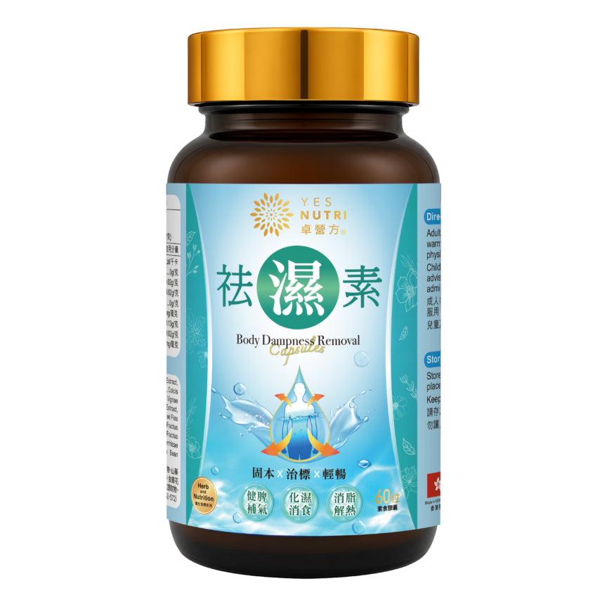 [FansClub Exclusive]  YesNutri Dampness Removal Capsules (60 capsules) x 3 boxes