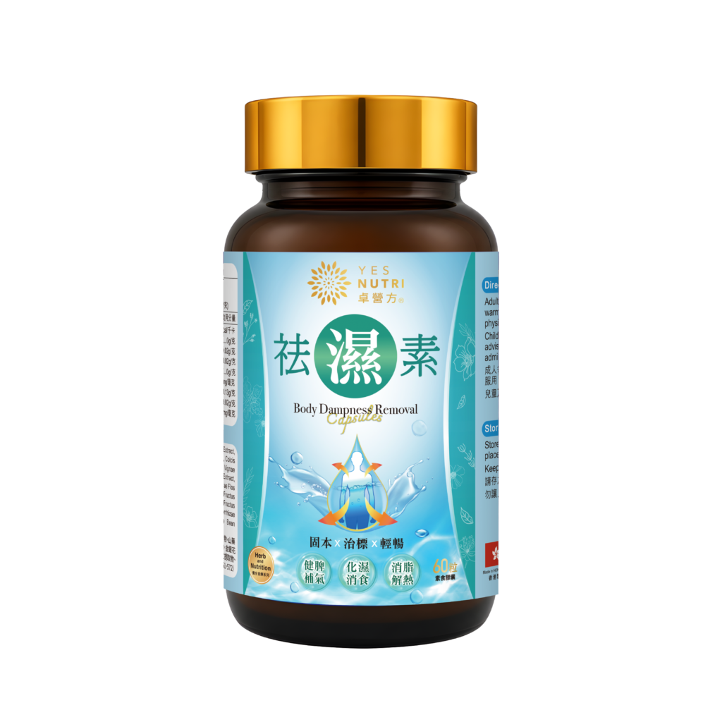 [FansClub Exclusive] YesNutri Dampness Removal Essence (60 capsules) x 3 boxes