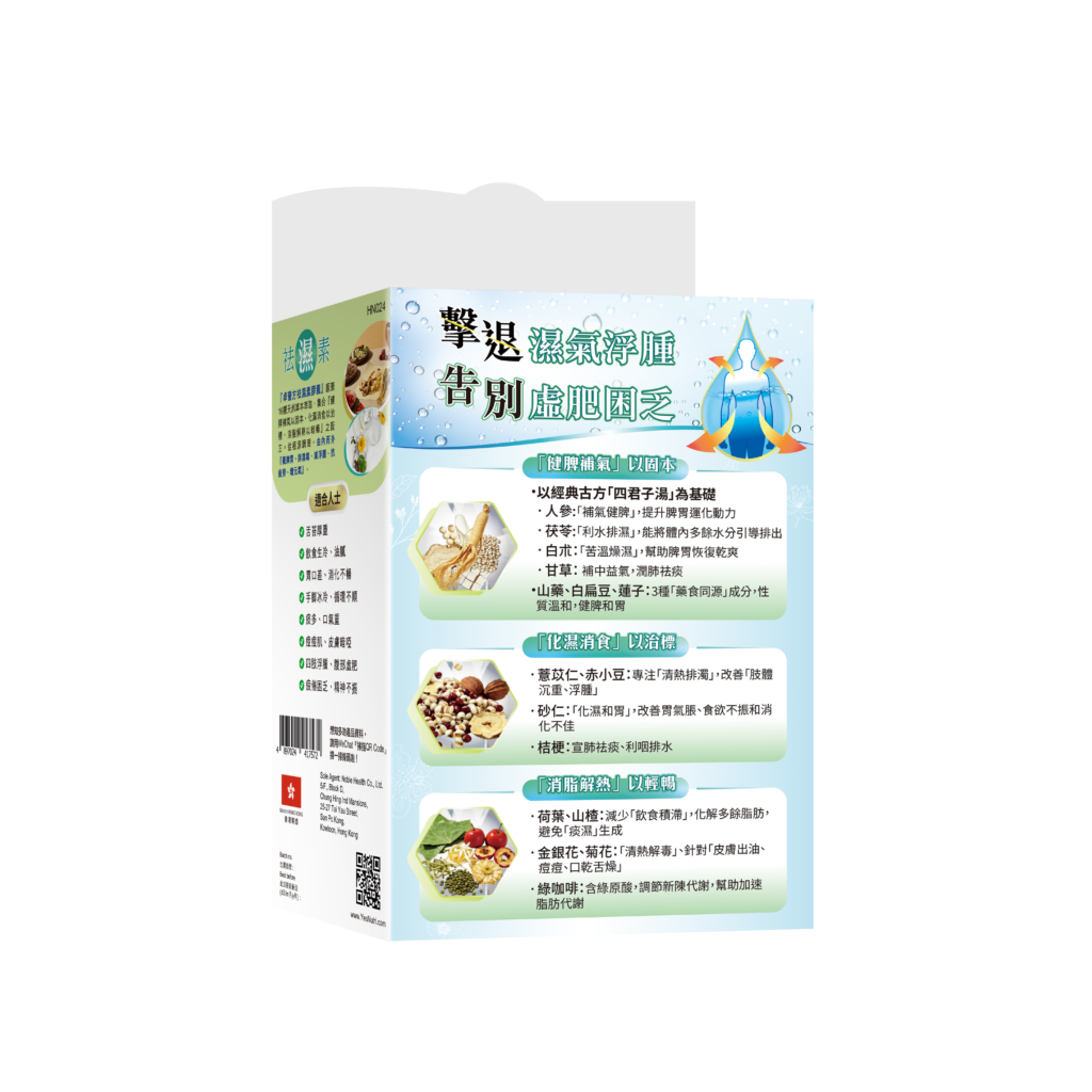 卓营方祛湿素