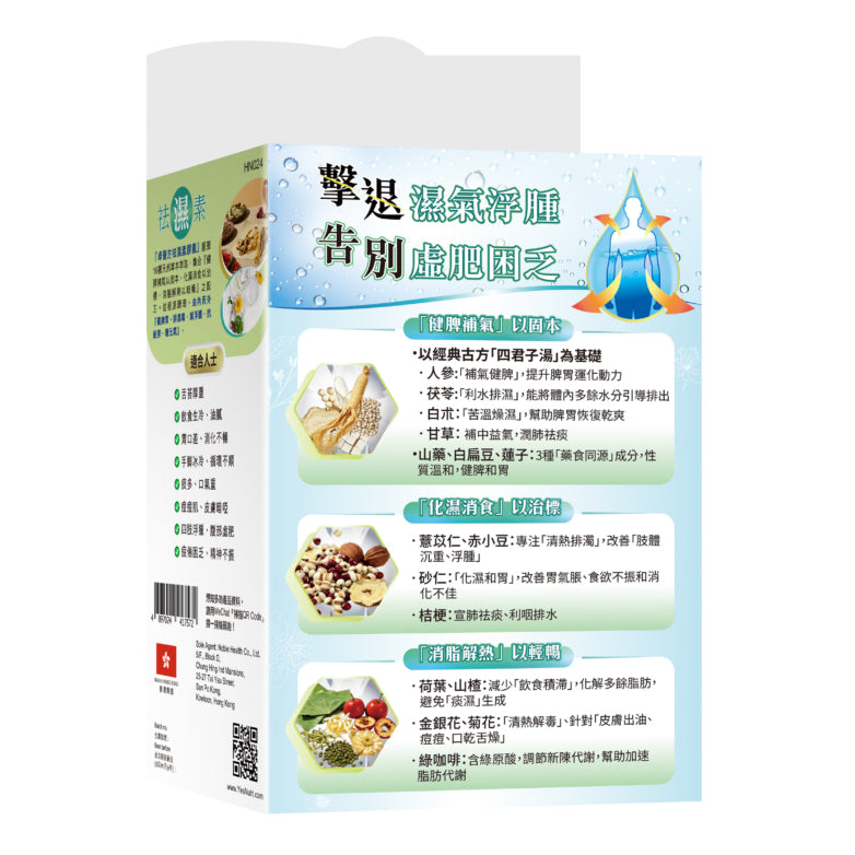 [FansClub Exclusive]  YesNutri Dampness Removal Capsules (60 capsules) x 3 boxes