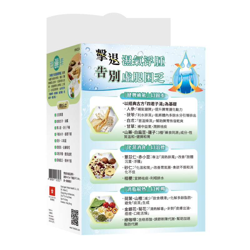 [FansClub Exclusive] YesNutri Dampness Removal Capsules (60 capsules) - YesNutri