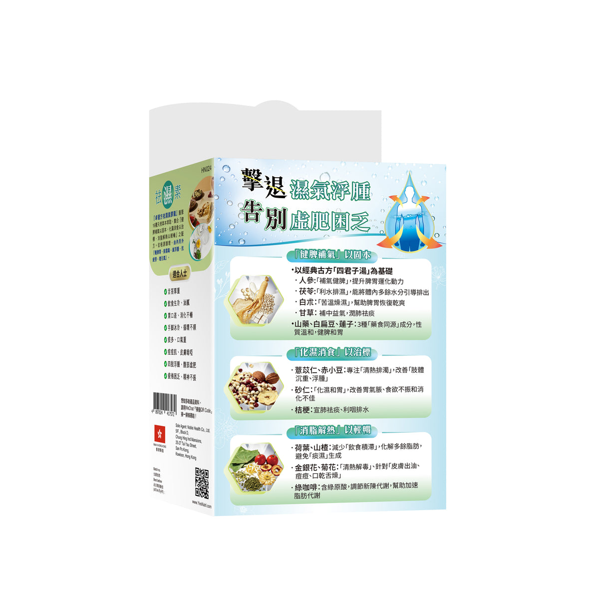 卓營方祛濕素