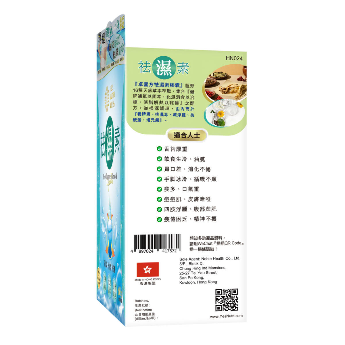 卓營方祛濕素