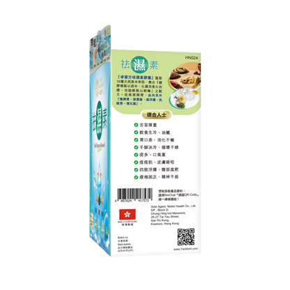 卓营方祛湿素
