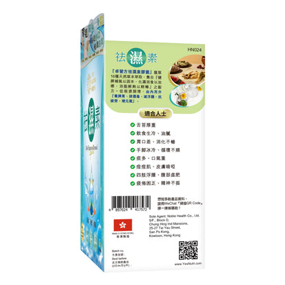 [FansClub Exclusive]  YesNutri Dampness Removal Capsules (60 capsules) x 3 boxes