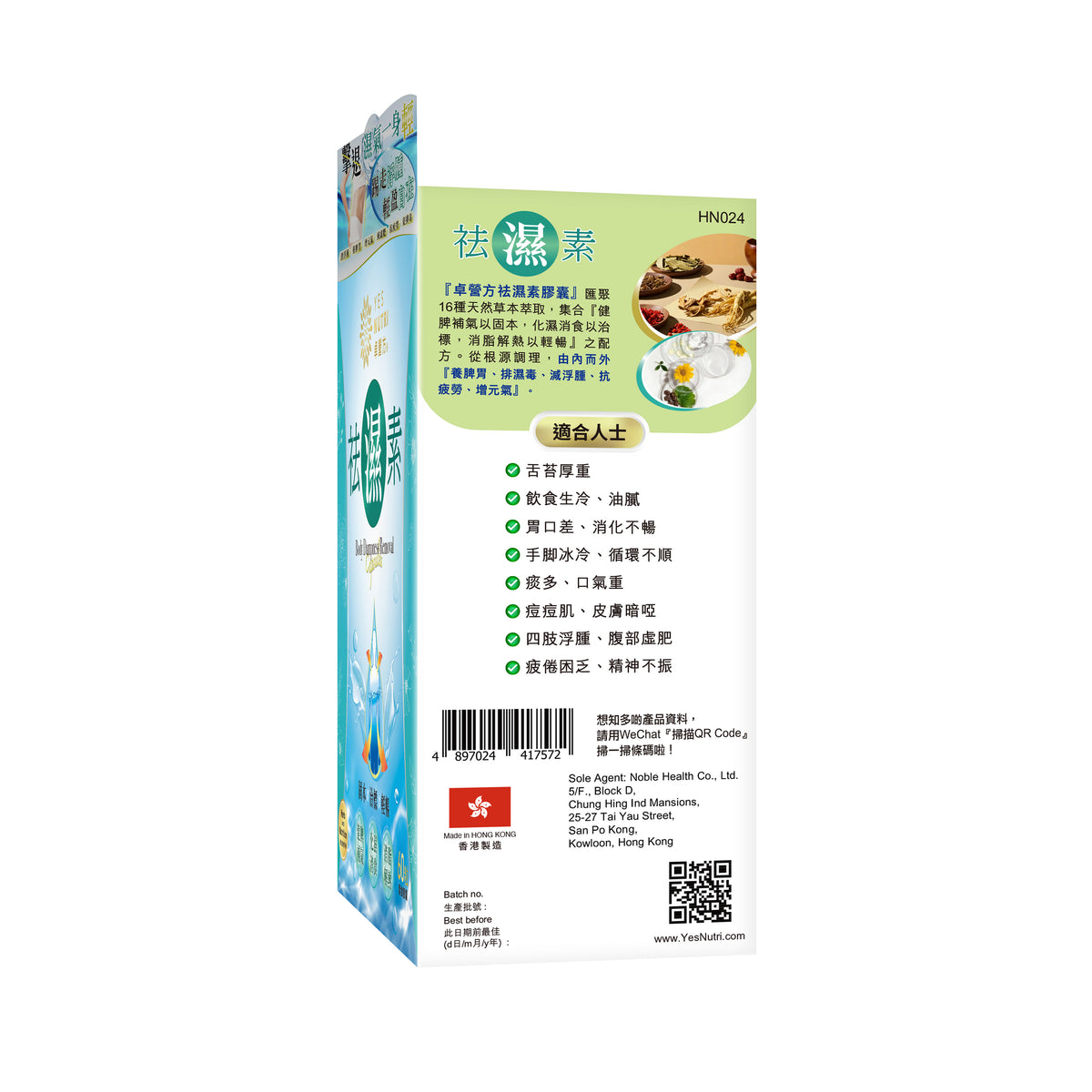 卓營方祛濕素