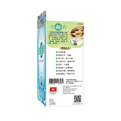 卓營方祛濕素