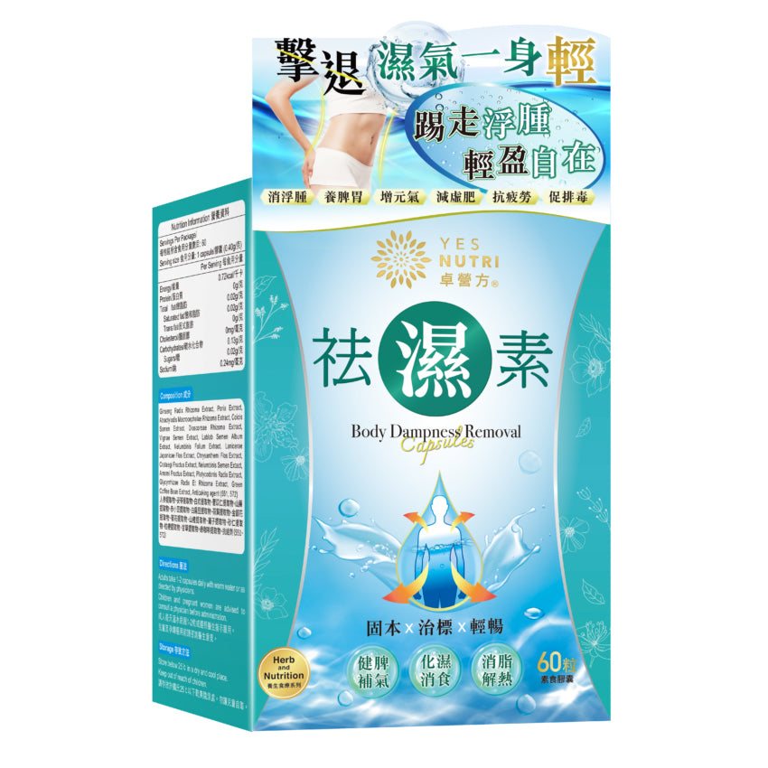 [FansClub Exclusive]  YesNutri Dampness Removal Capsules (60 capsules) x 3 boxes