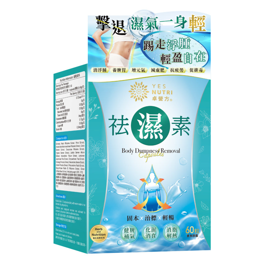 [FansClub Exclusive] YesNutri Dampness Removal Capsules (60 capsules) - YesNutri