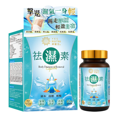 卓營方祛濕素