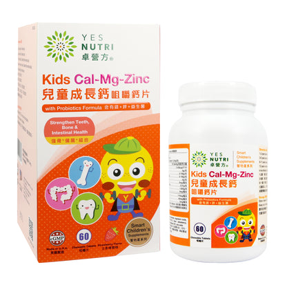 卓營方兒童成長鈣咀嚼鈣片(含有鎂+鋅+益生菌)