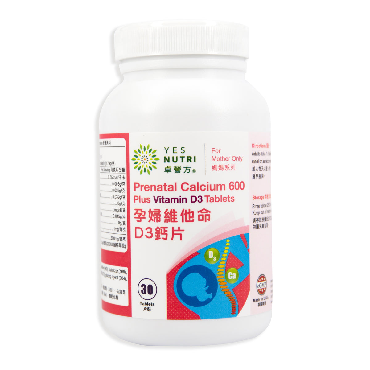 卓營方孕婦維他命D3鈣片