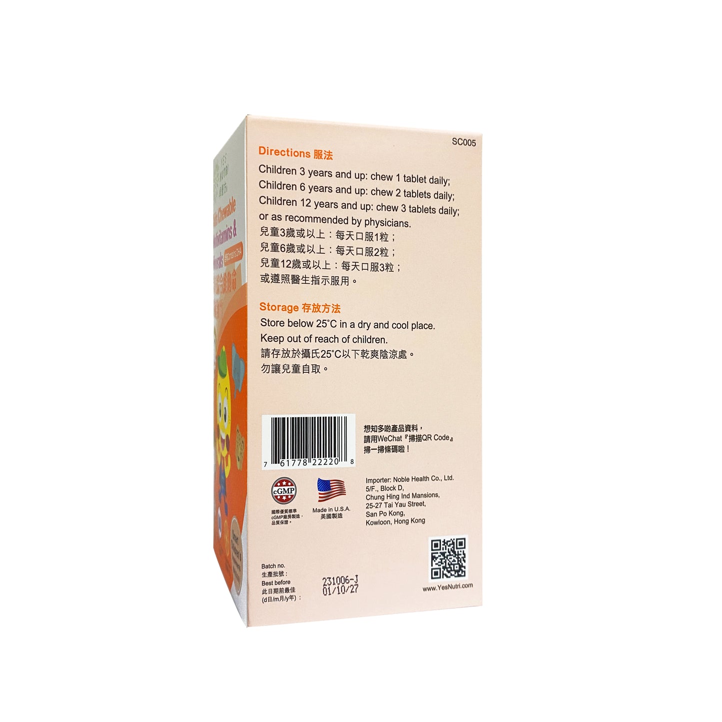 卓營方兒童綜合維他命及礦物質 (添加DHA)