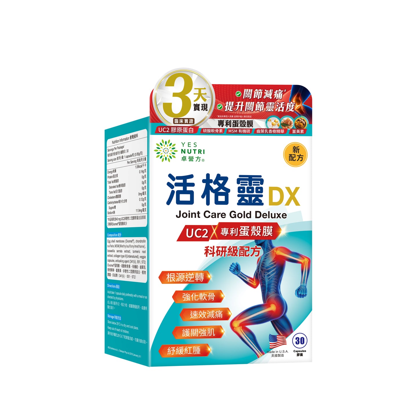 卓營方活格靈DX (UC2 x專利蛋殼膜)｜3日速效減痛