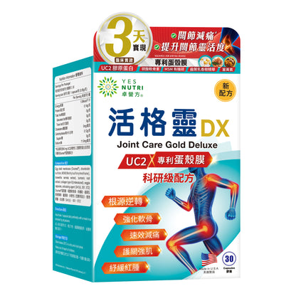 YesNutri Joint Care Gold Deluxe｜3-Day Fast Pain Relief
