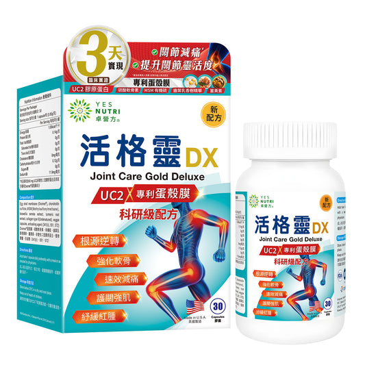 卓營方活格靈DX (UC2 x專利蛋殼膜)｜3日速效減痛