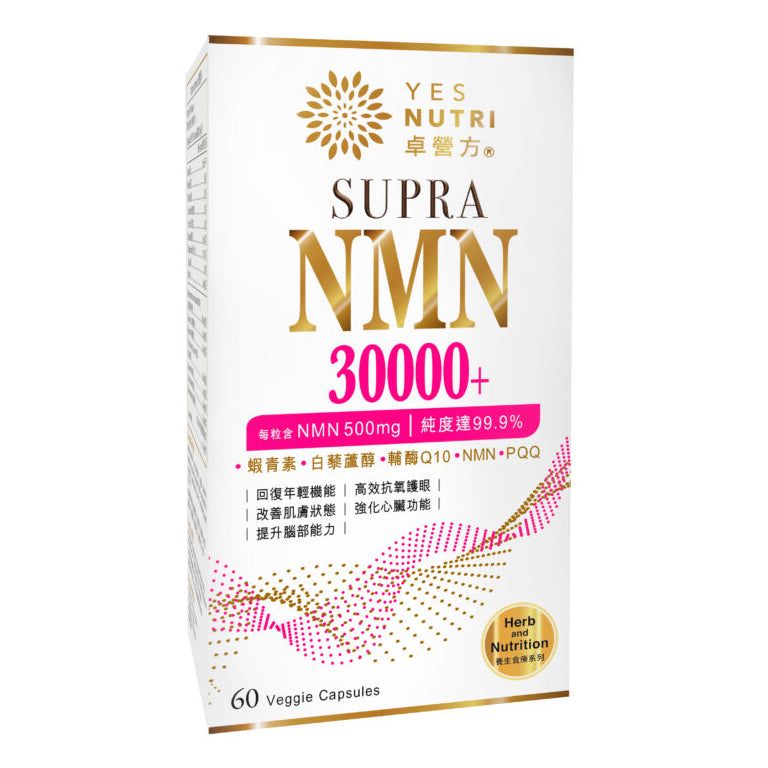 卓營方 Supra NMN 30000+