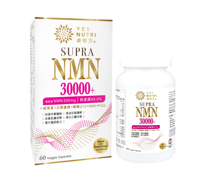 卓營方 Supra NMN 30000+