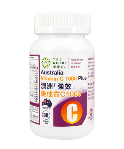 卓營方澳洲強效維他命C 1000