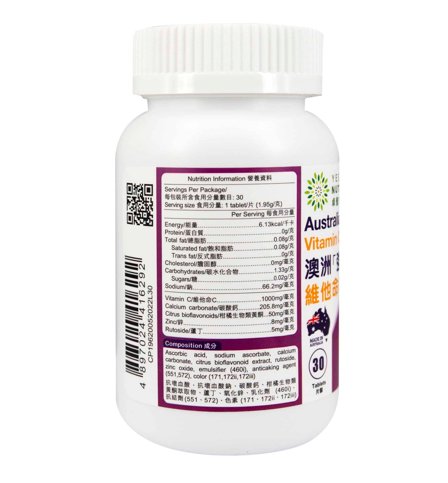 卓營方澳洲強效維他命C 1000