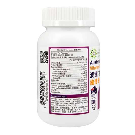 卓營方澳洲強效維他命C 1000