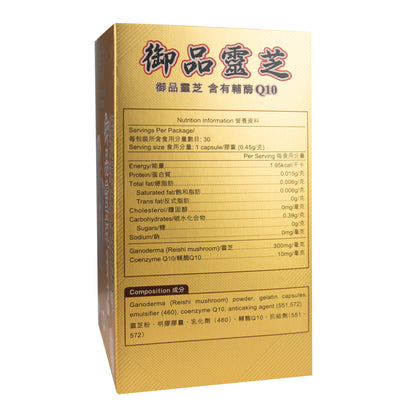 卓營方御品靈芝含有輔酶Q10