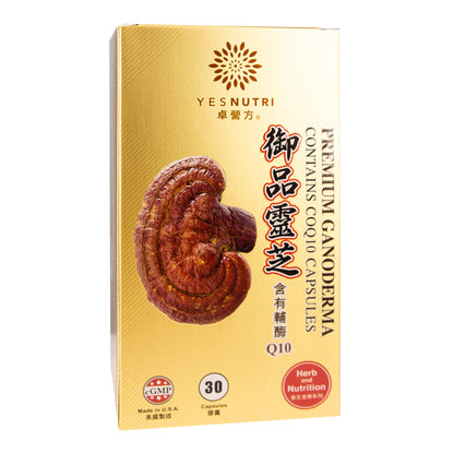 卓營方御品靈芝含有輔酶Q10