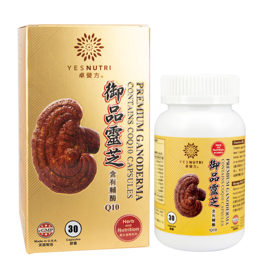 卓營方御品靈芝含有輔酶Q10