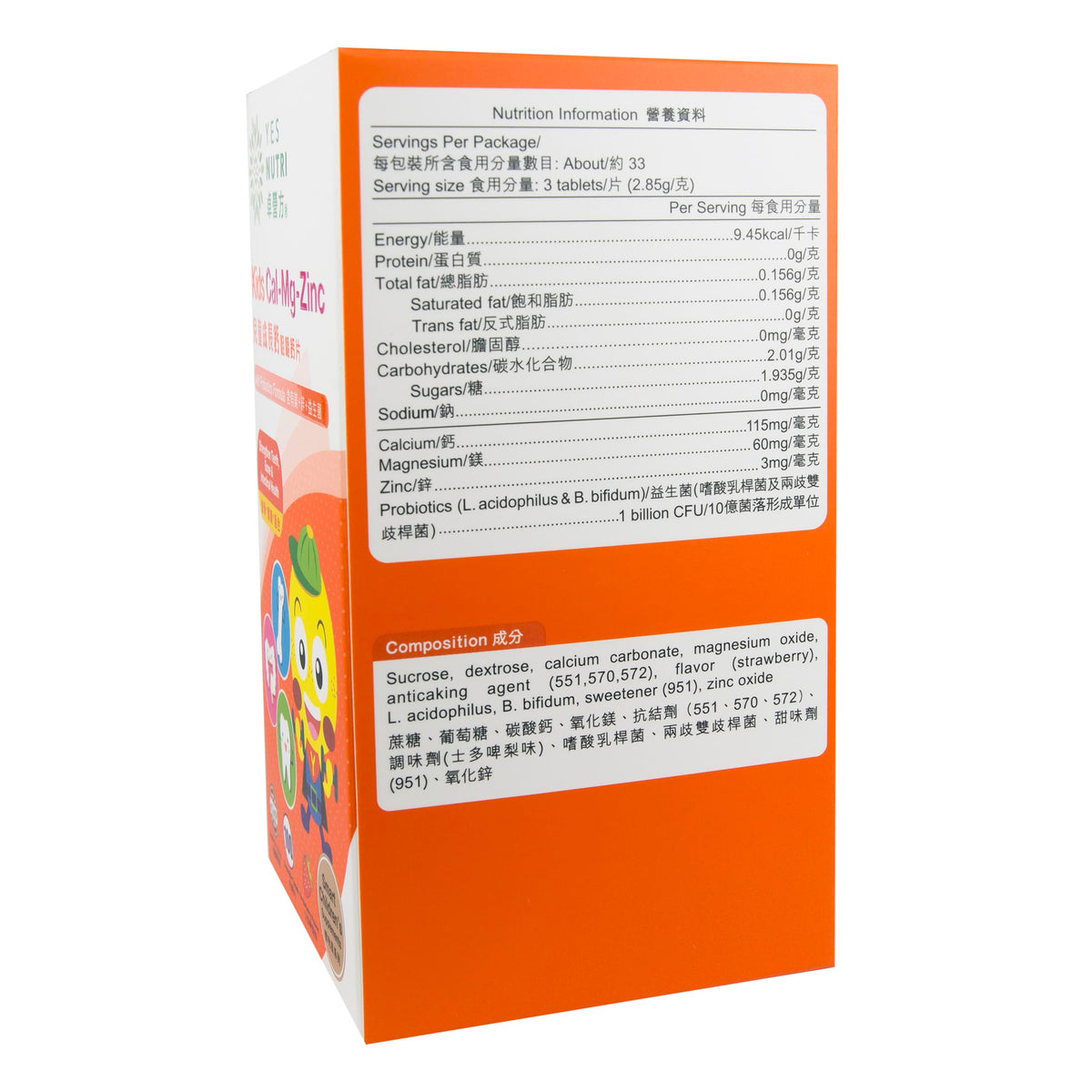 卓營方兒童成長鈣咀嚼鈣片(含有鎂+鋅+益生菌)