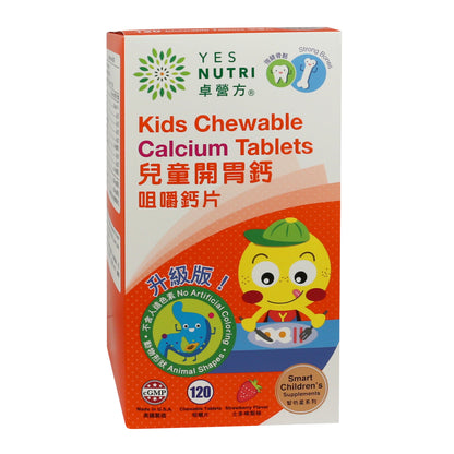 卓營方兒童開胃鈣咀嚼鈣片
