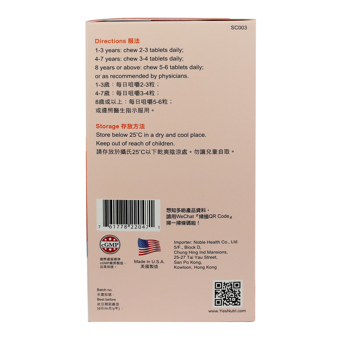 卓營方兒童開胃鈣咀嚼鈣片