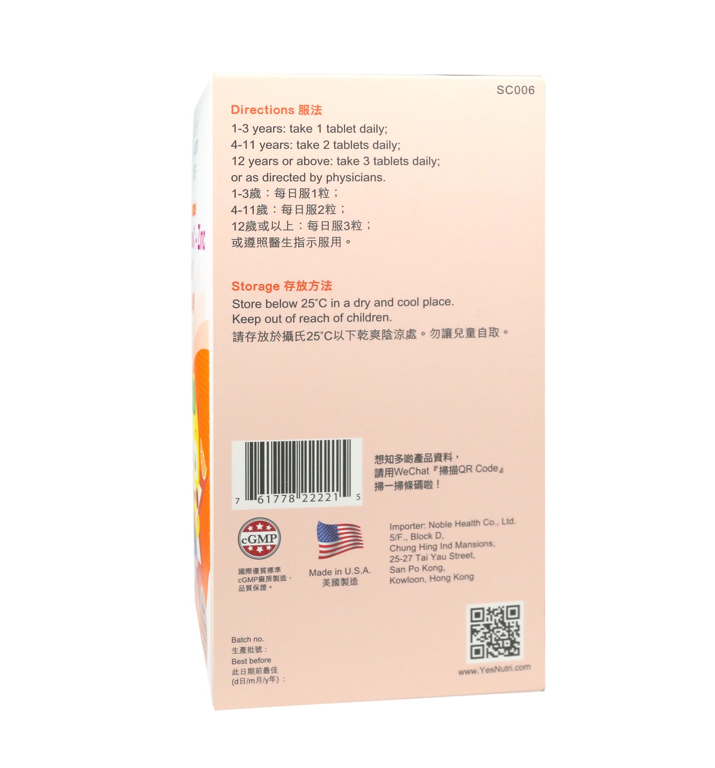 卓营方儿童强健维他命C+锌咀嚼片