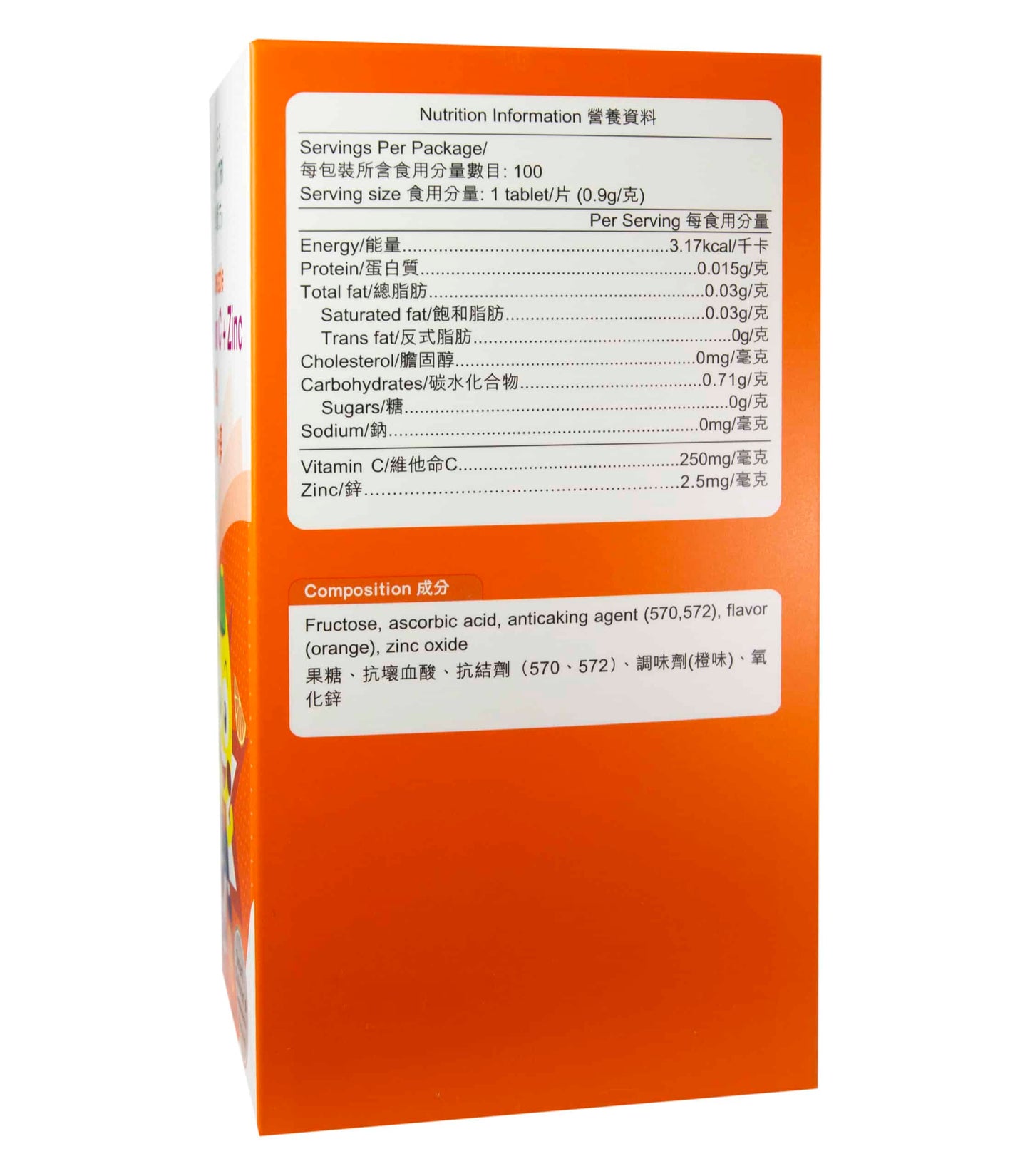 卓营方儿童强健维他命C+锌咀嚼片
