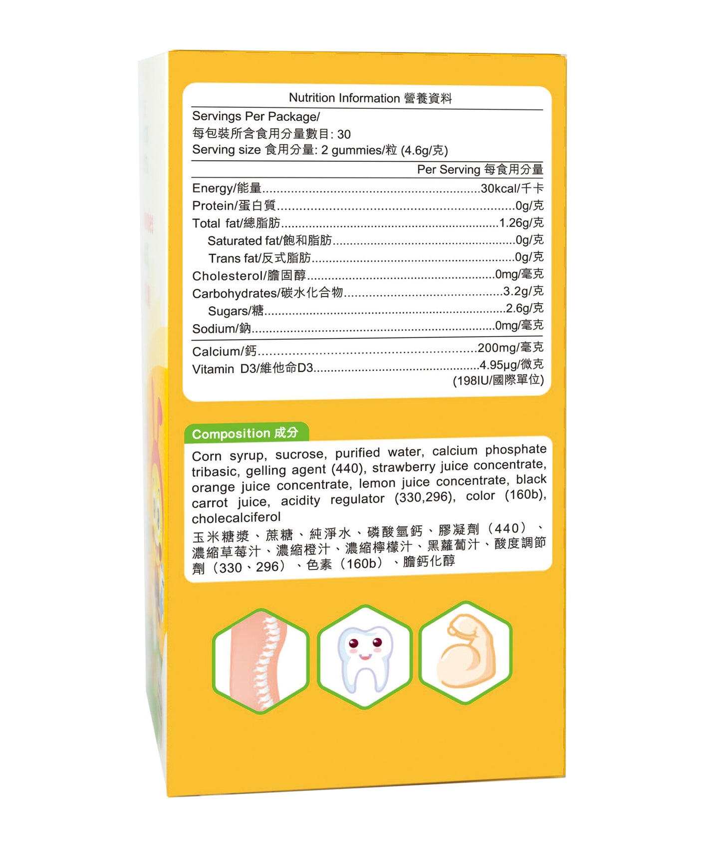 卓營方增高d含鈣軟糖