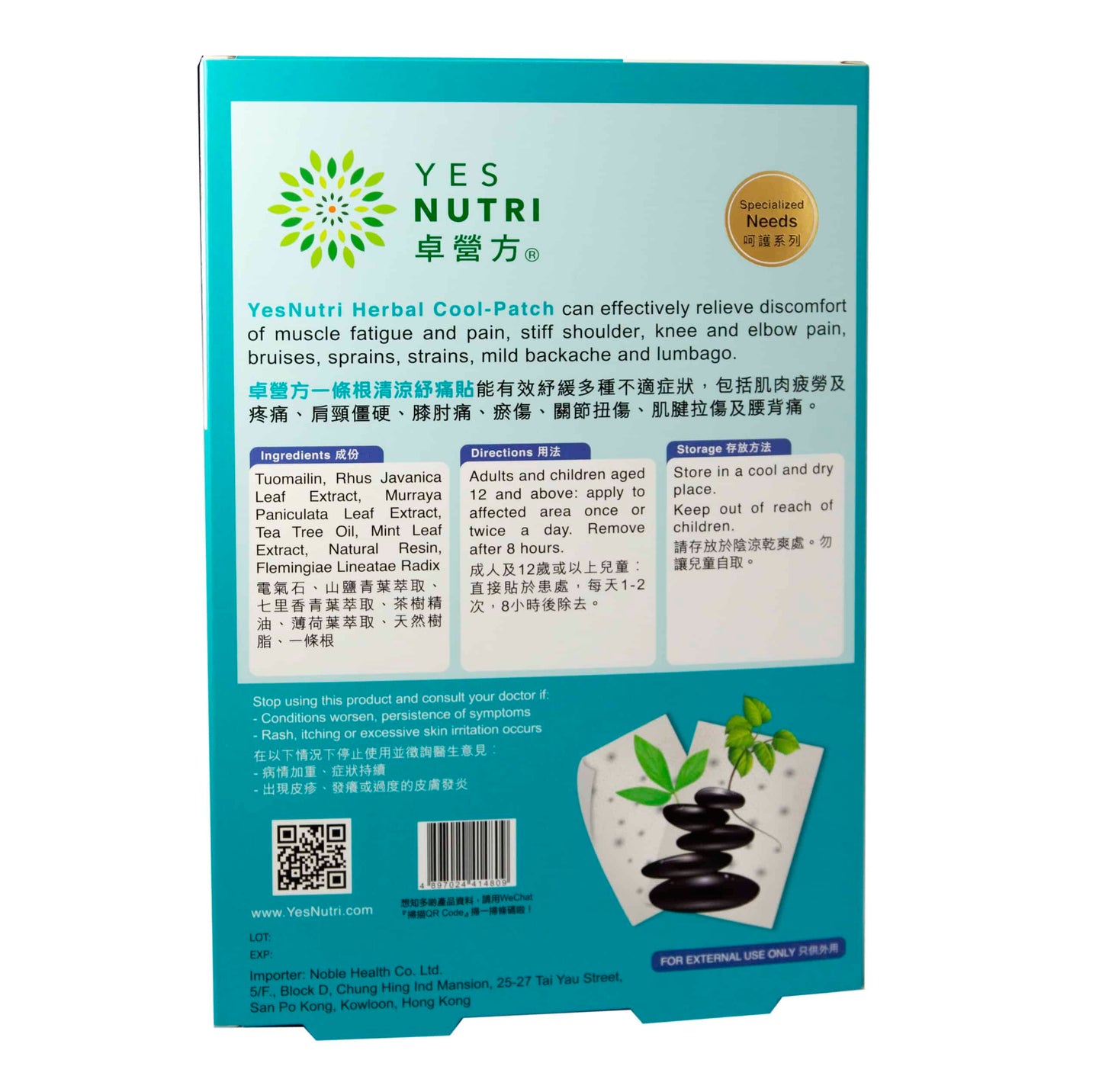 卓營方一條根清涼紓痛貼