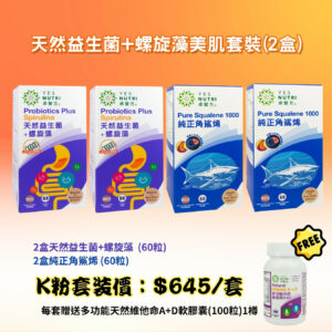 K粉優惠-卓營方天然益生菌+螺旋藻美肌套裝(2盒)