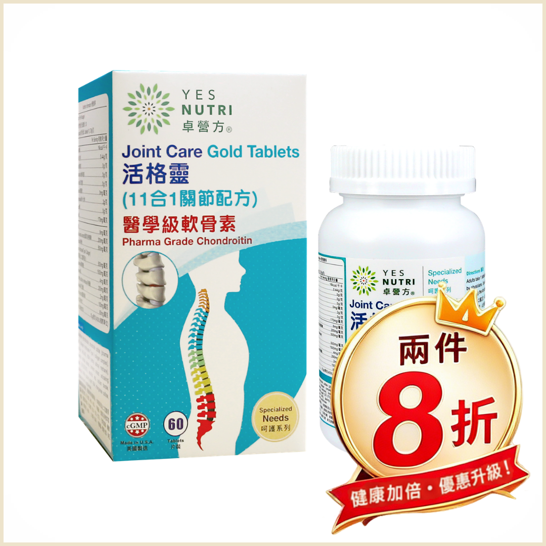 【兩件8折】卓營方活格靈(11合1關節配方)